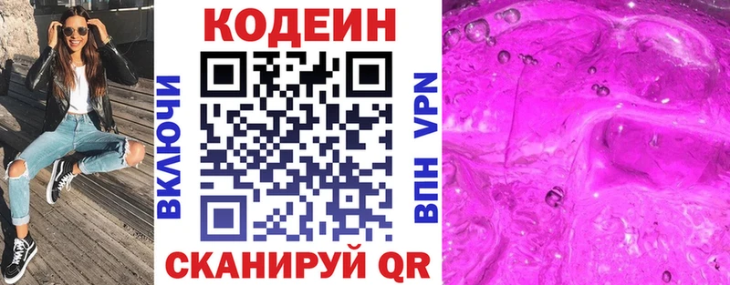 Кодеин напиток Lean (лин) Инта