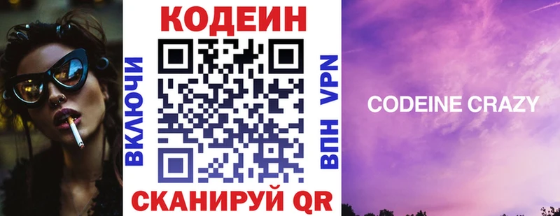 Кодеиновый сироп Lean Purple Drank  KRAKEN рабочий сайт  Инта  купить  сайты 